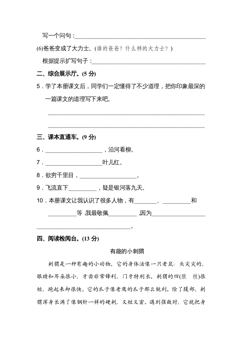图片[3]-二年级语文上册期末测试卷（A卷）（部编）-学科资源库