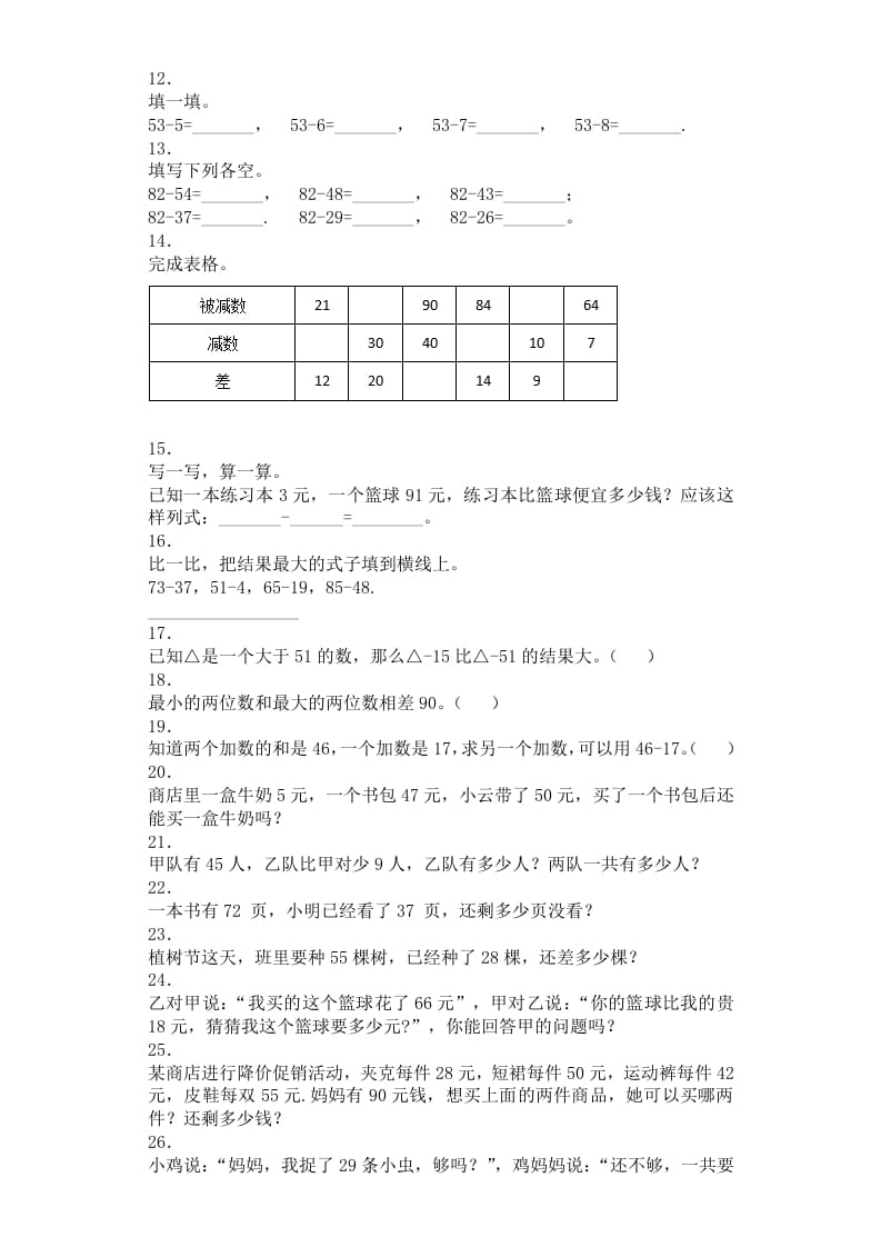 图片[2]-二年级数学上册同步练习-退位减-秋（人教版）-学科资源库