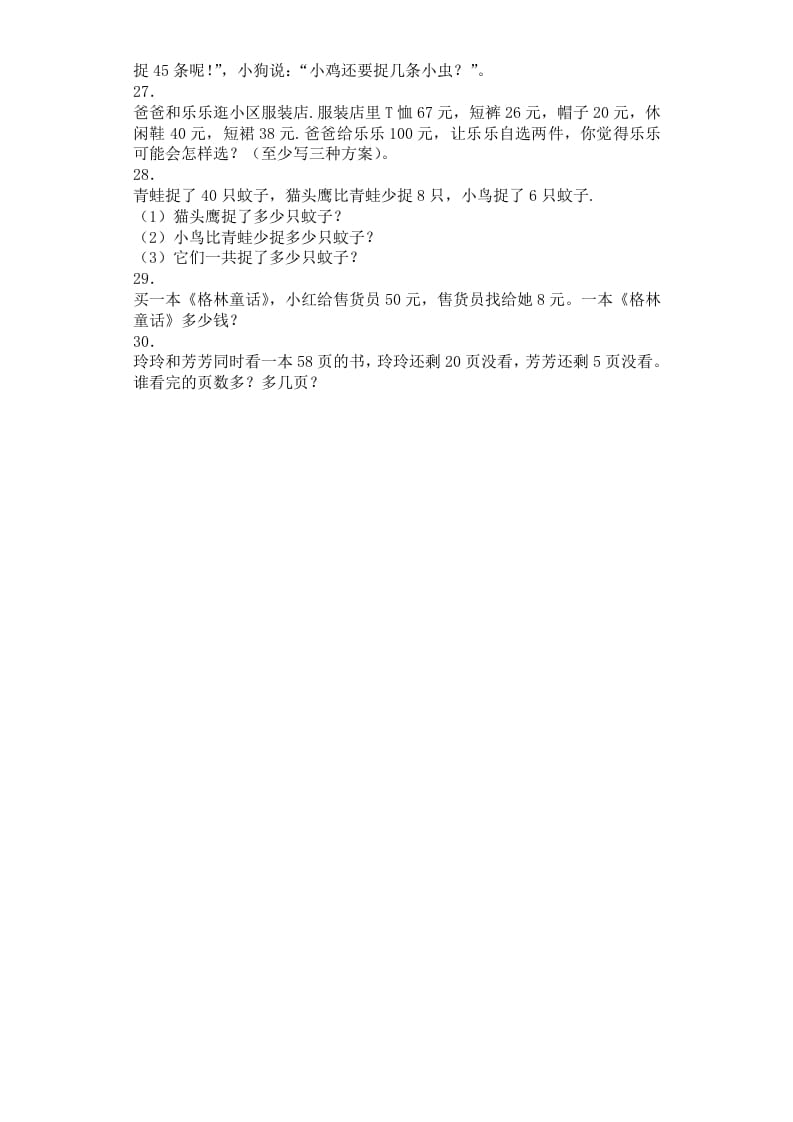 图片[3]-二年级数学上册同步练习-退位减-秋（人教版）-学科资源库