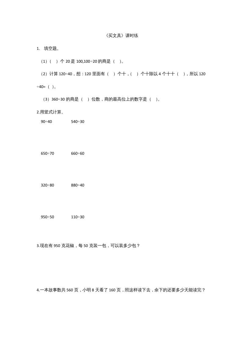 四年级数学上册6.1买文具（北师大版）-学科资源库