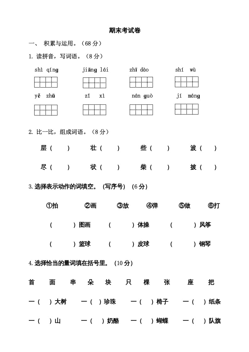 二年级语文上册期末考试卷统编版有答案（部编）-学科资源库