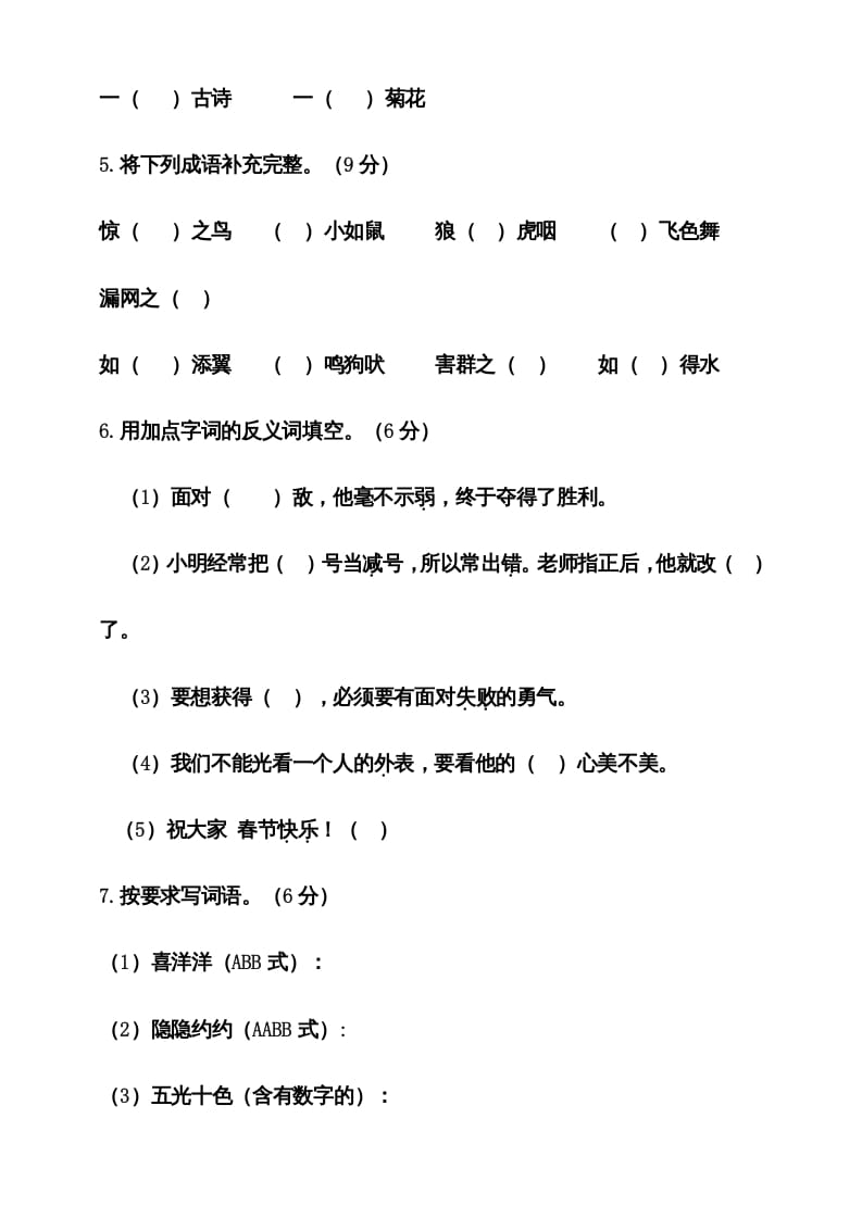 图片[2]-二年级语文上册期末考试卷统编版有答案（部编）-学科资源库