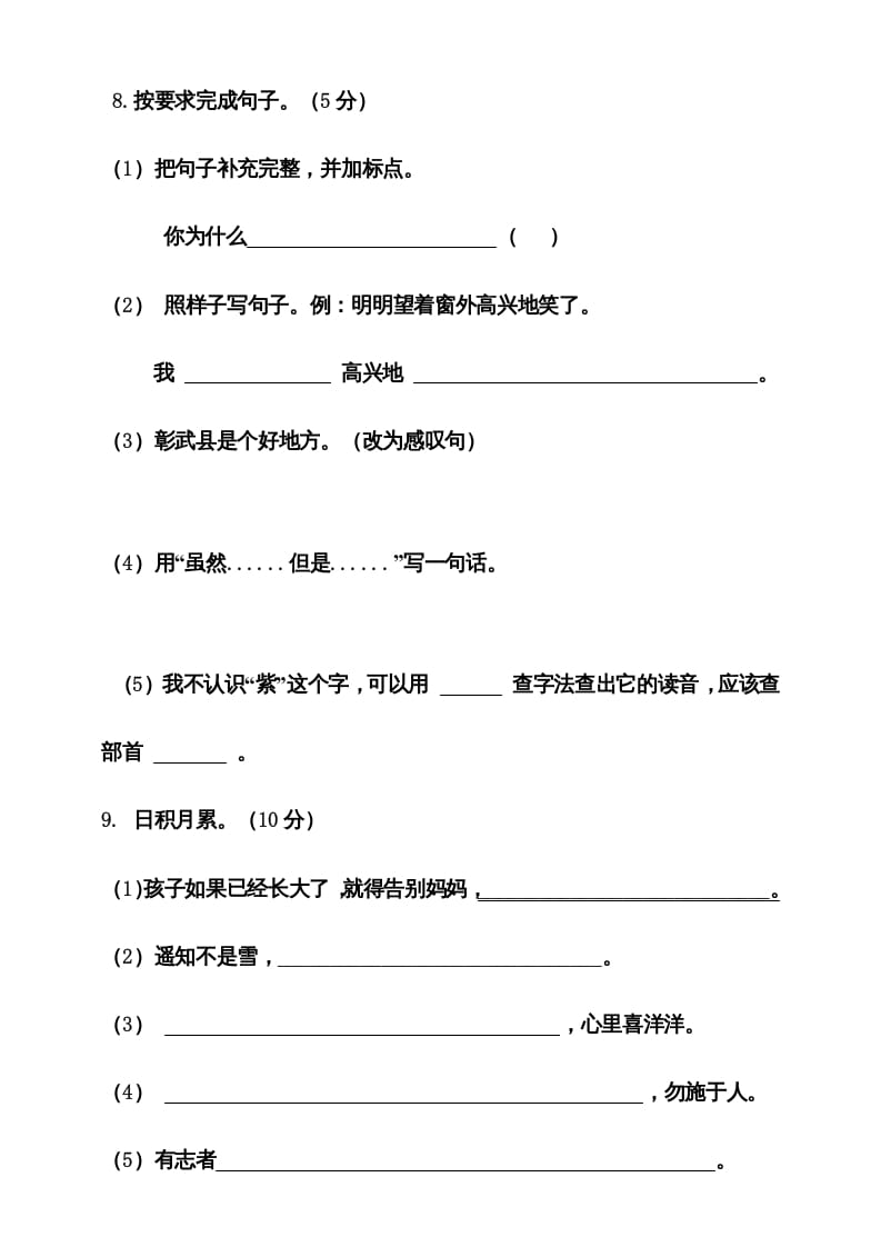 图片[3]-二年级语文上册期末考试卷统编版有答案（部编）-学科资源库