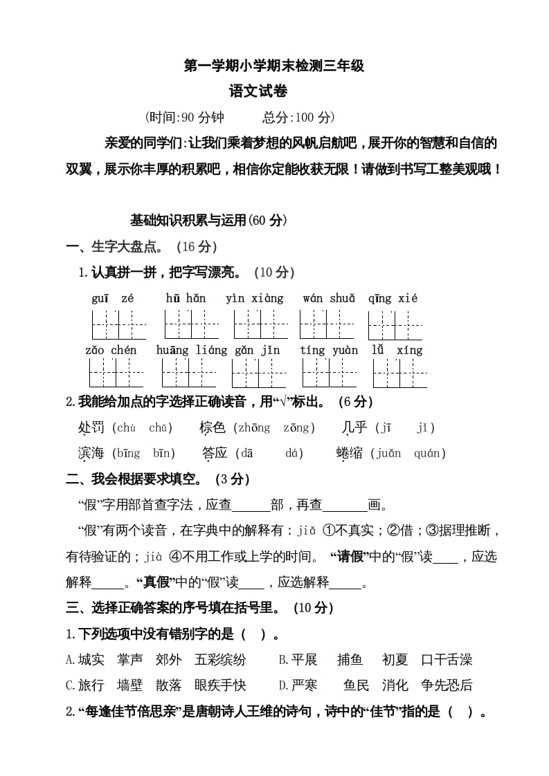 三年级语文上册（期末测试题）版(34)（部编版）-学科资源库