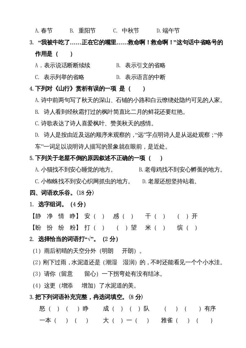 图片[2]-三年级语文上册（期末测试题）版(34)（部编版）-学科资源库