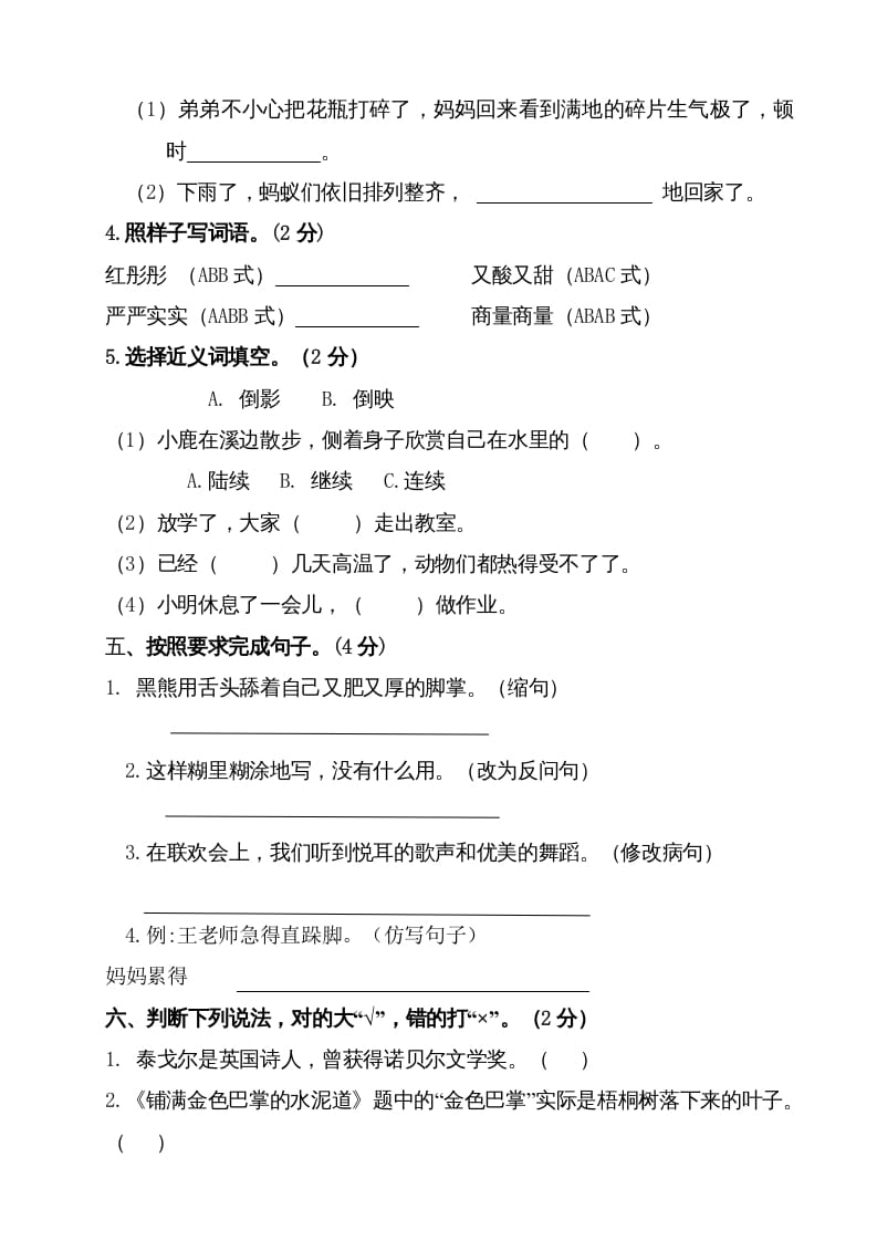 图片[3]-三年级语文上册（期末测试题）版(34)（部编版）-学科资源库