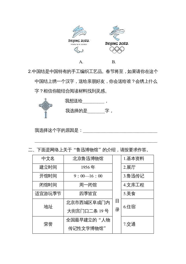 图片[2]-六年级语文上册第七、八单元非连续性文本阅读（部编版）-学科资源库