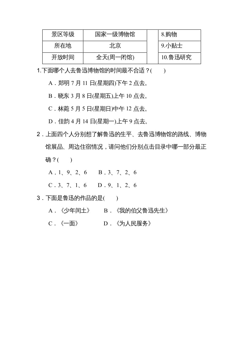 图片[3]-六年级语文上册第七、八单元非连续性文本阅读（部编版）-学科资源库