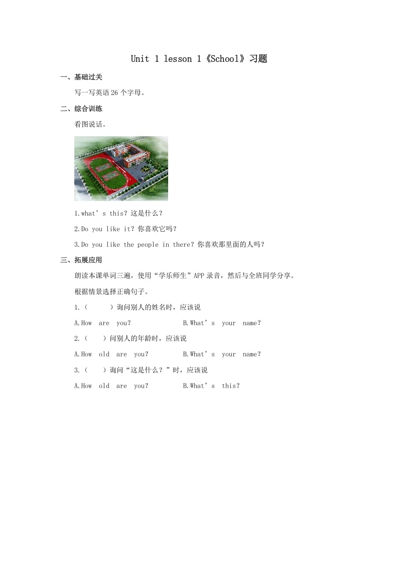 一年级英语上册School习题1（人教一起点）-学科资源库
