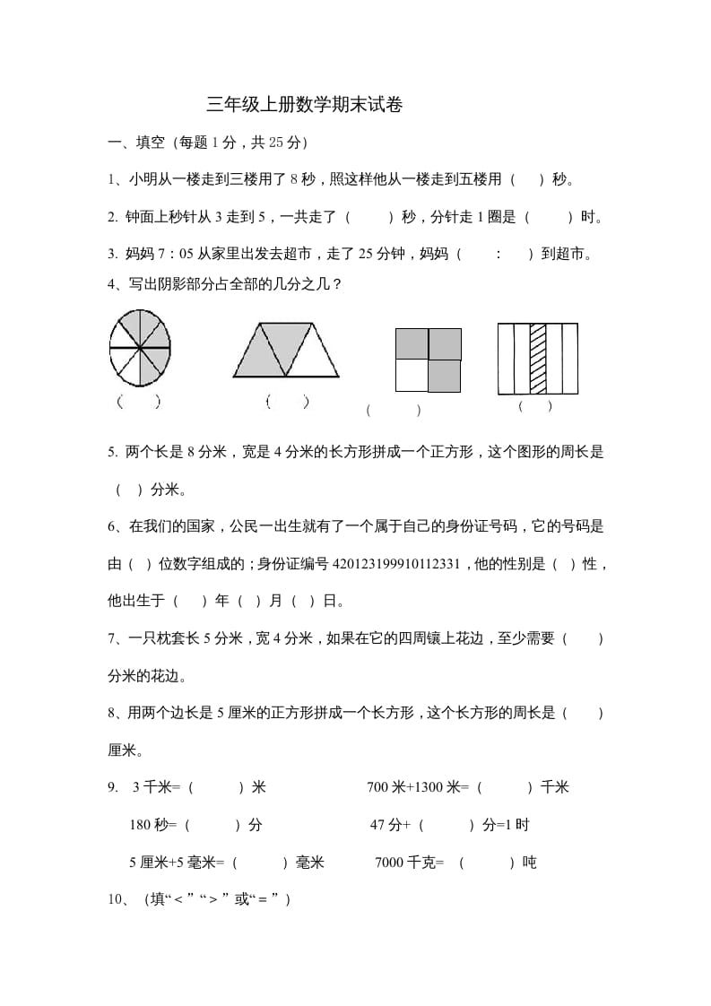 三年级数学上册小学数末试卷（人教版）-学科资源库