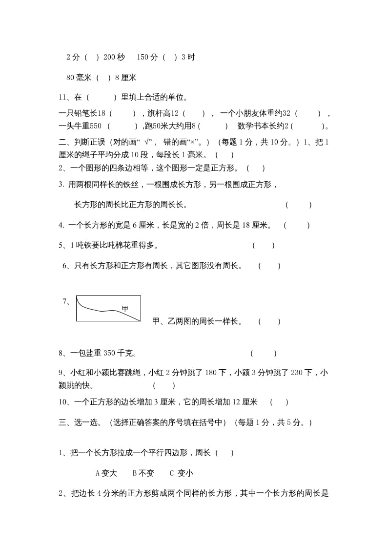 图片[2]-三年级数学上册小学数末试卷（人教版）-学科资源库