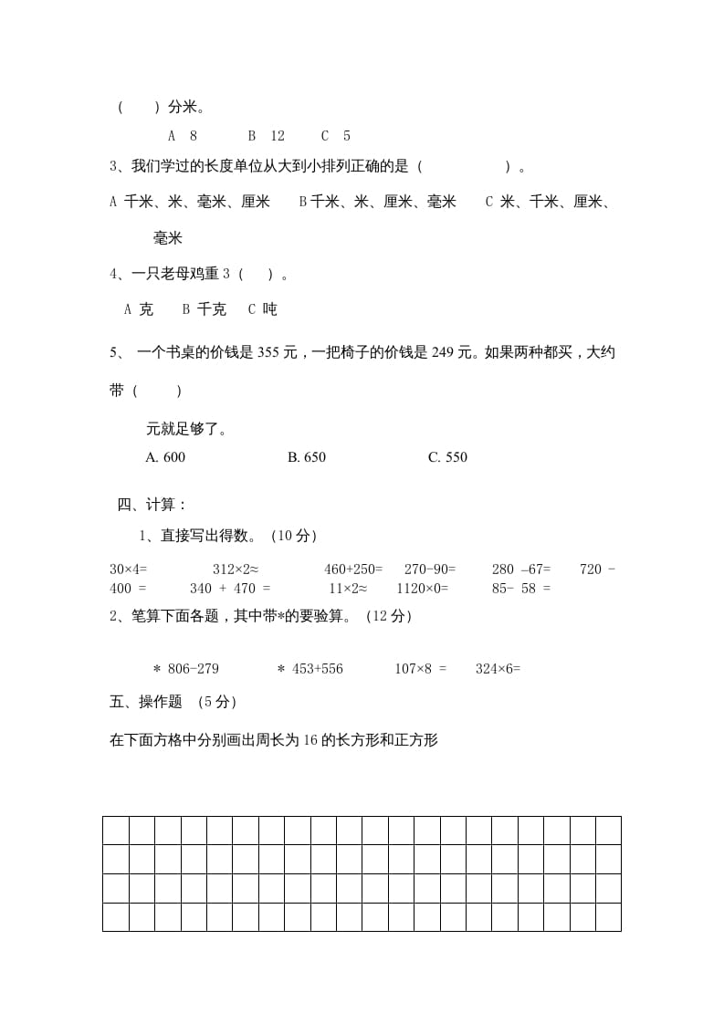 图片[3]-三年级数学上册小学数末试卷（人教版）-学科资源库