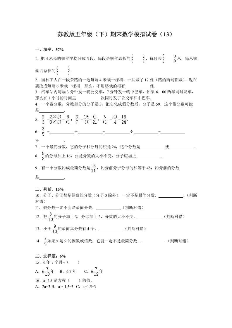 五年级数学下册苏教版下学期期末测试卷7-学科资源库