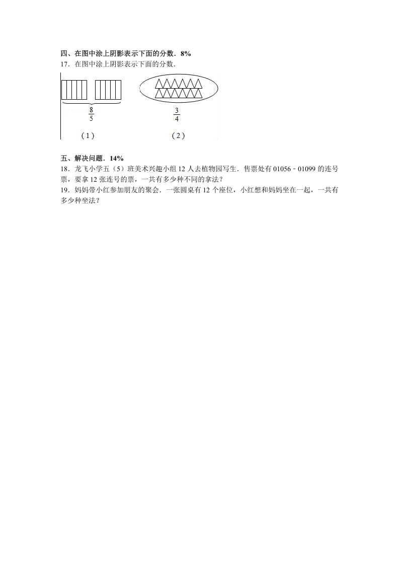 图片[2]-五年级数学下册苏教版下学期期末测试卷7-学科资源库
