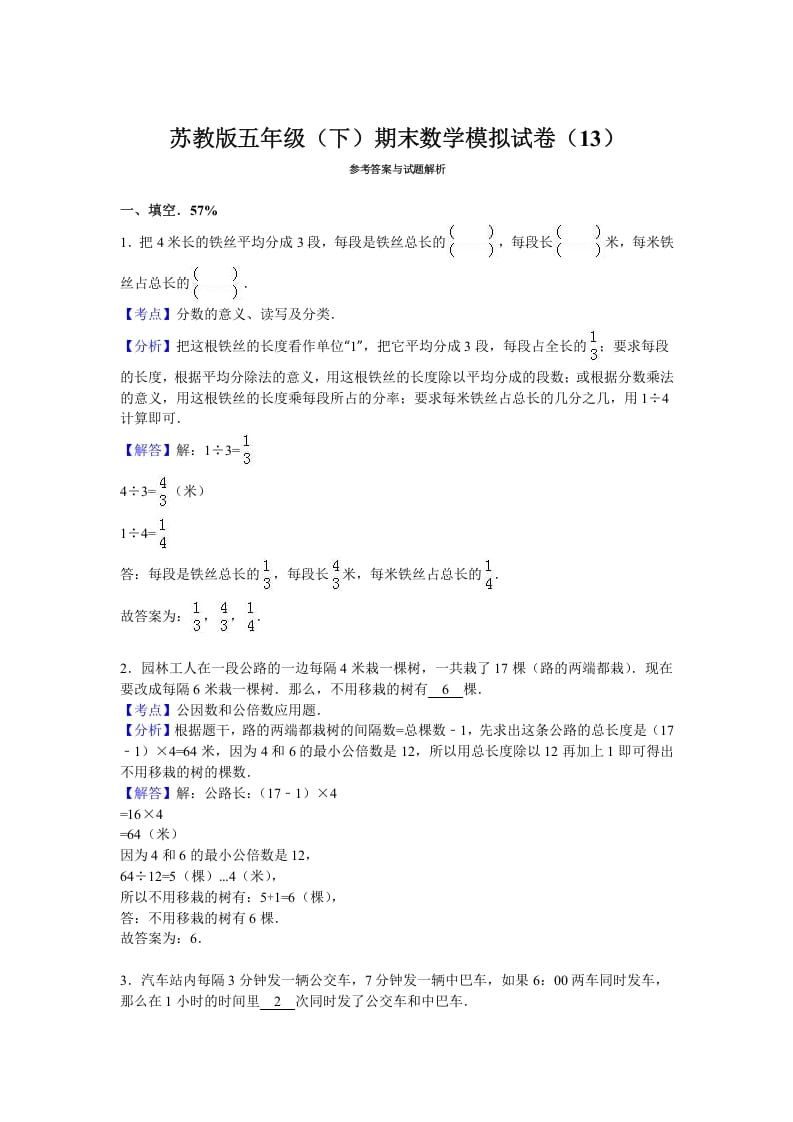 图片[3]-五年级数学下册苏教版下学期期末测试卷7-学科资源库