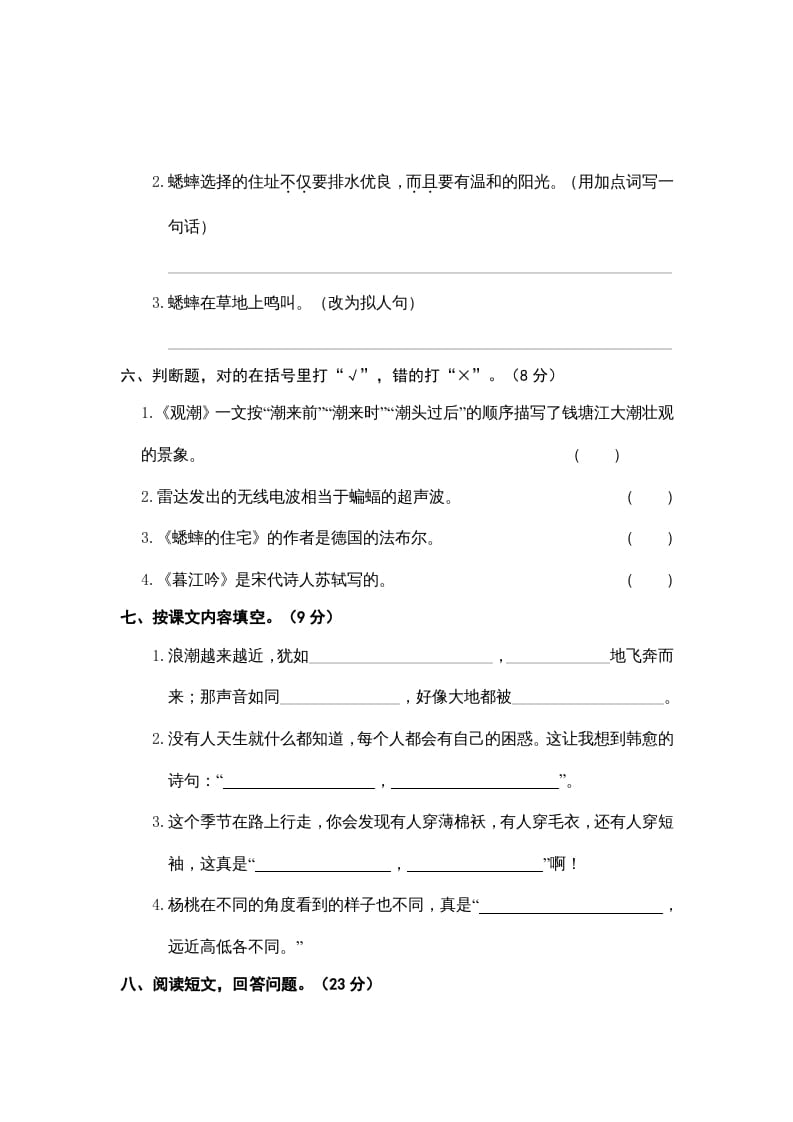 图片[2]-四年级语文上册期中精选卷（二）-学科资源库