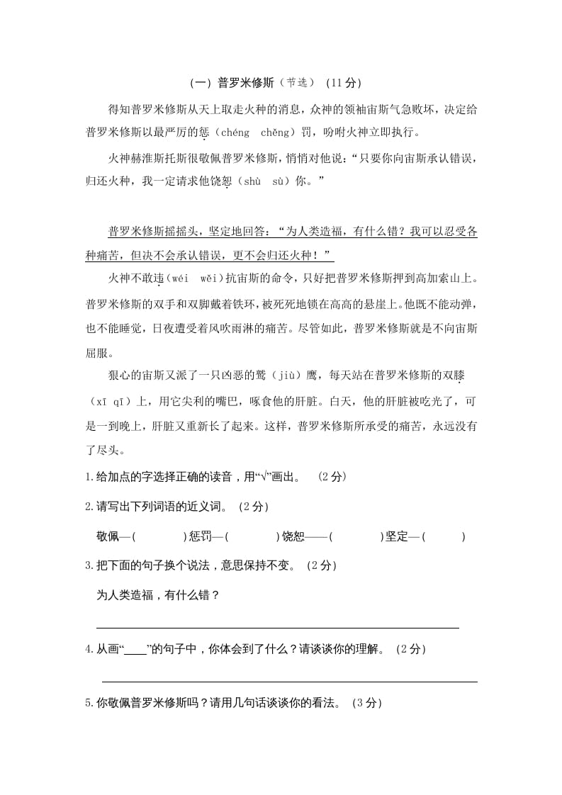 图片[3]-四年级语文上册期中精选卷（二）-学科资源库
