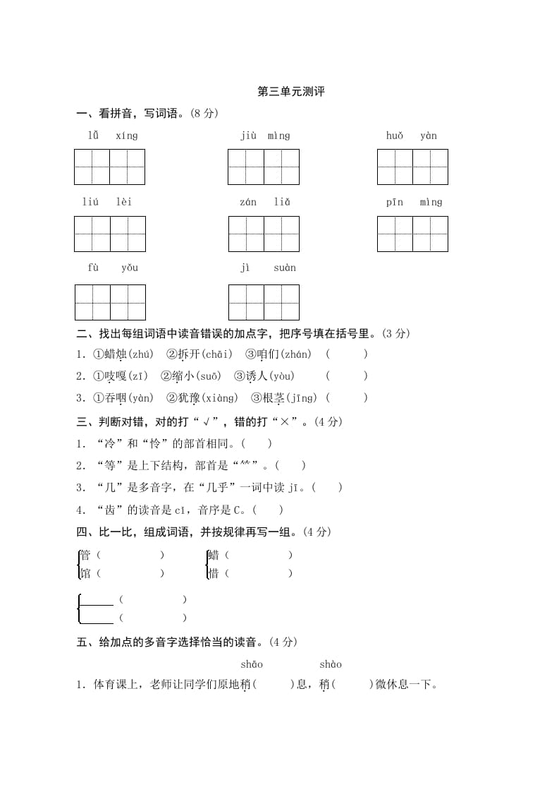 三年级语文上册第三单元测评（部编版）-学科资源库