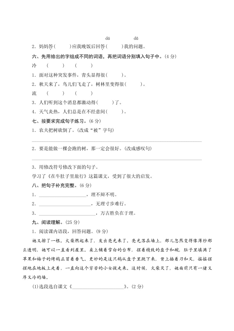 图片[2]-三年级语文上册第三单元测评（部编版）-学科资源库