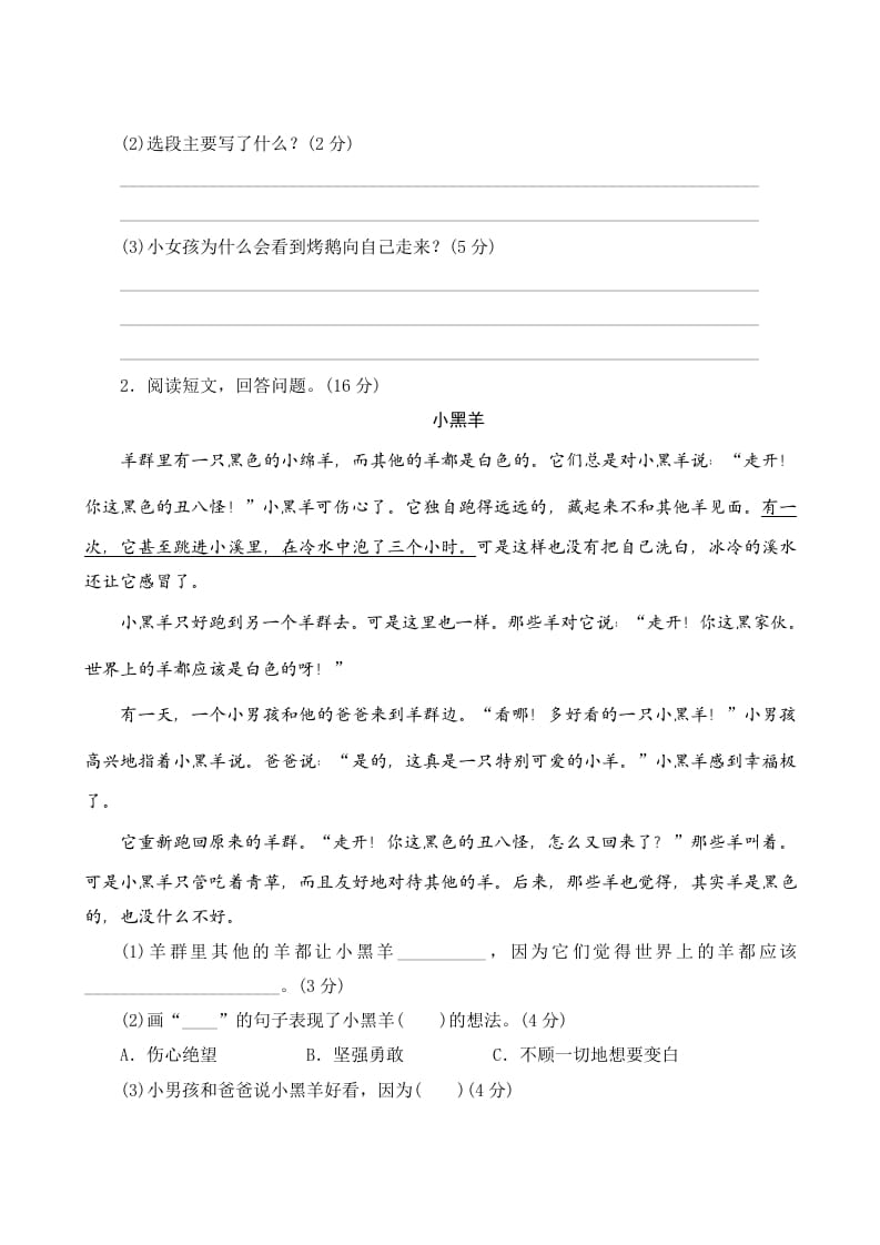 图片[3]-三年级语文上册第三单元测评（部编版）-学科资源库