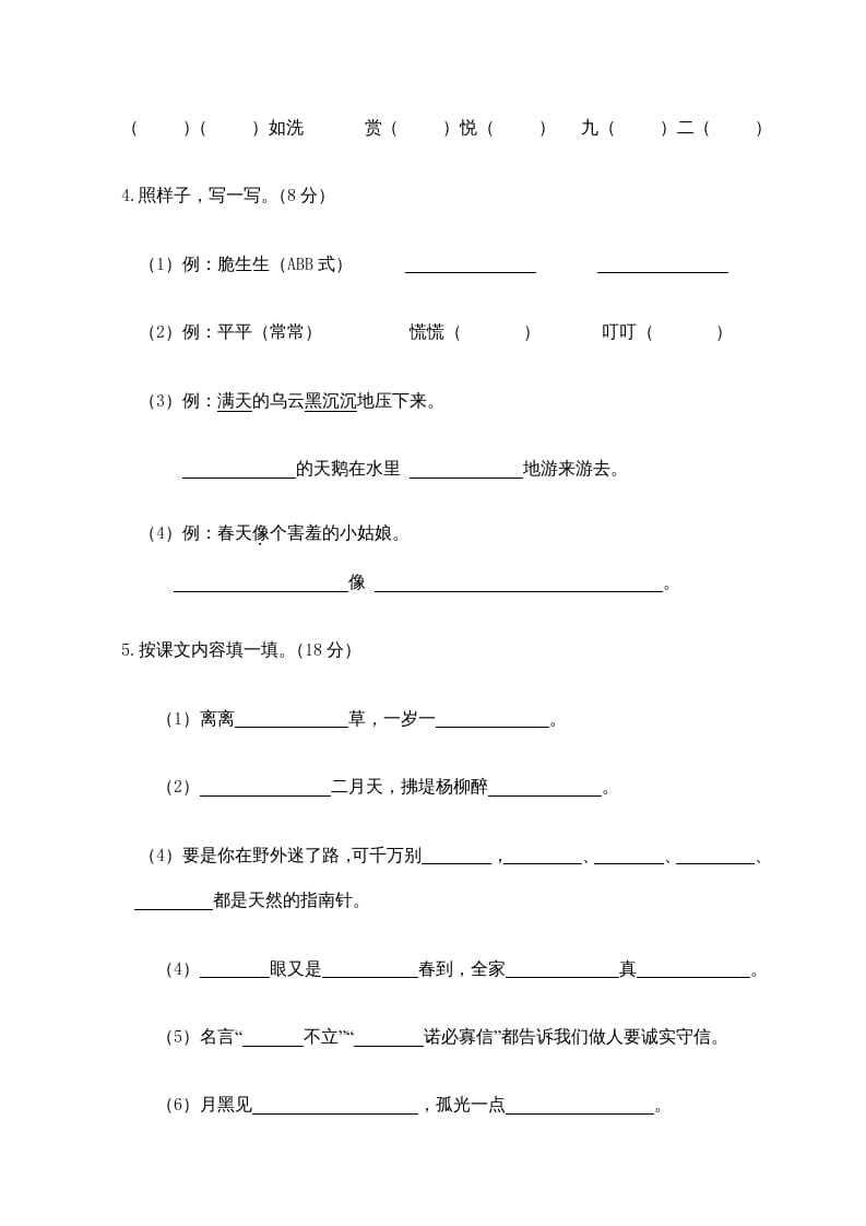 图片[2]-二年级语文下册期末试卷12-学科资源库