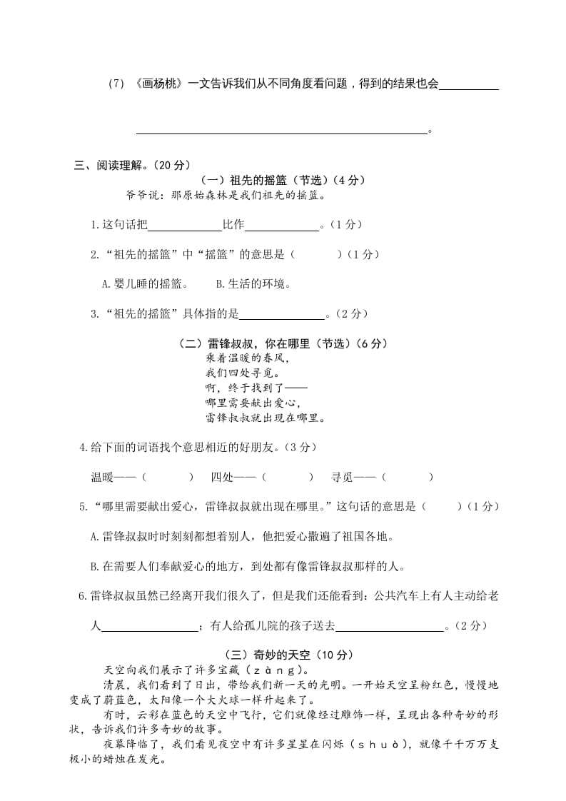 图片[3]-二年级语文下册期末试卷12-学科资源库
