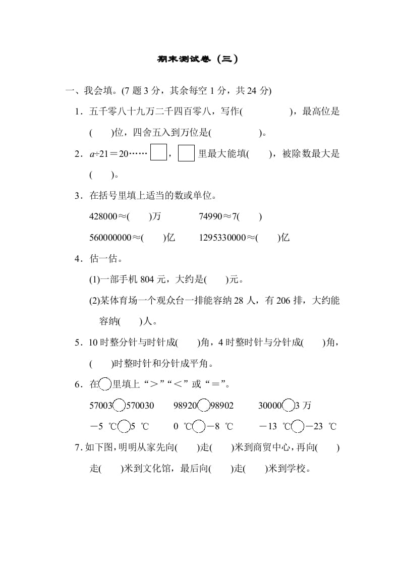四年级数学上册期末测试卷（三）（北师大版）-学科资源库