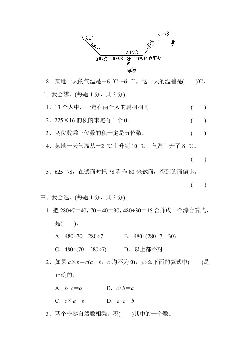 图片[2]-四年级数学上册期末测试卷（三）（北师大版）-学科资源库