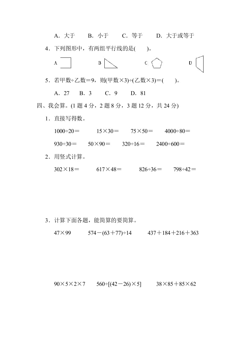 图片[3]-四年级数学上册期末测试卷（三）（北师大版）-学科资源库