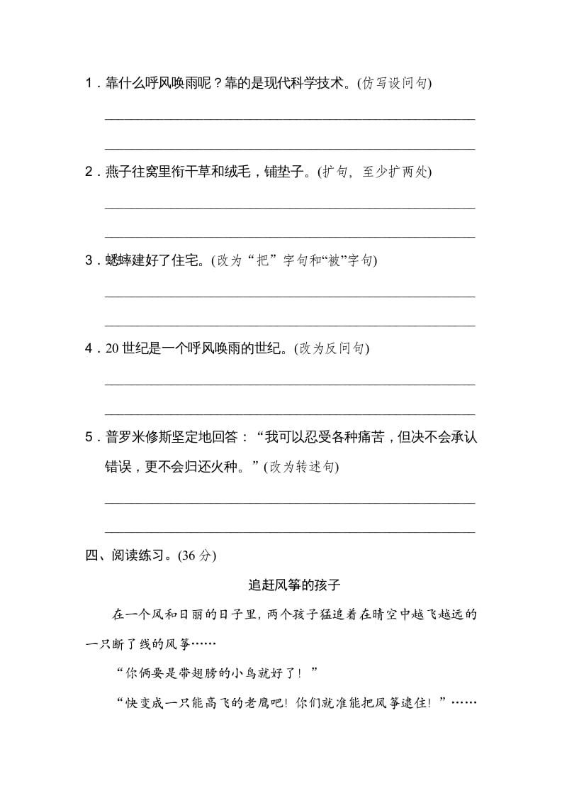 图片[2]-四年级语文上册11句式练习-学科资源库