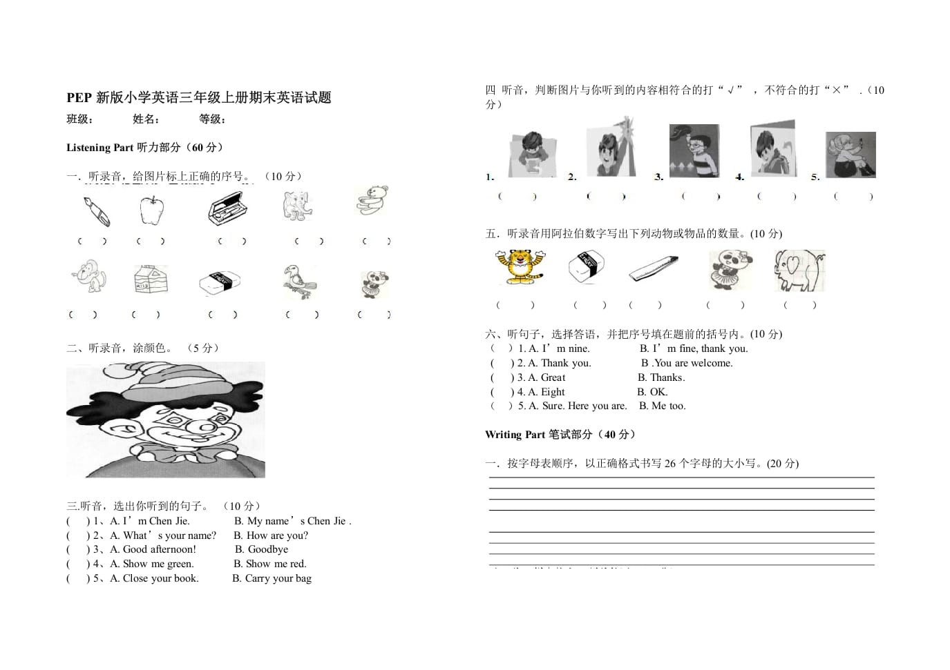 三年级英语上册PEP期末英语试题（人教PEP）-学科资源库