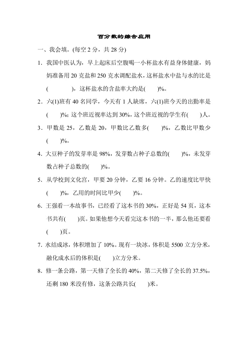 六年级数学上册专项复习卷4（苏教版）-学科资源库