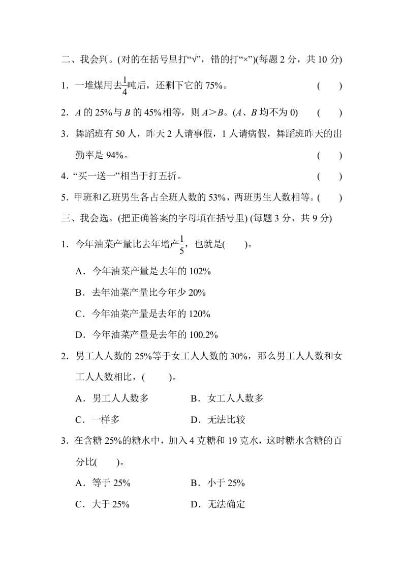图片[2]-六年级数学上册专项复习卷4（苏教版）-学科资源库
