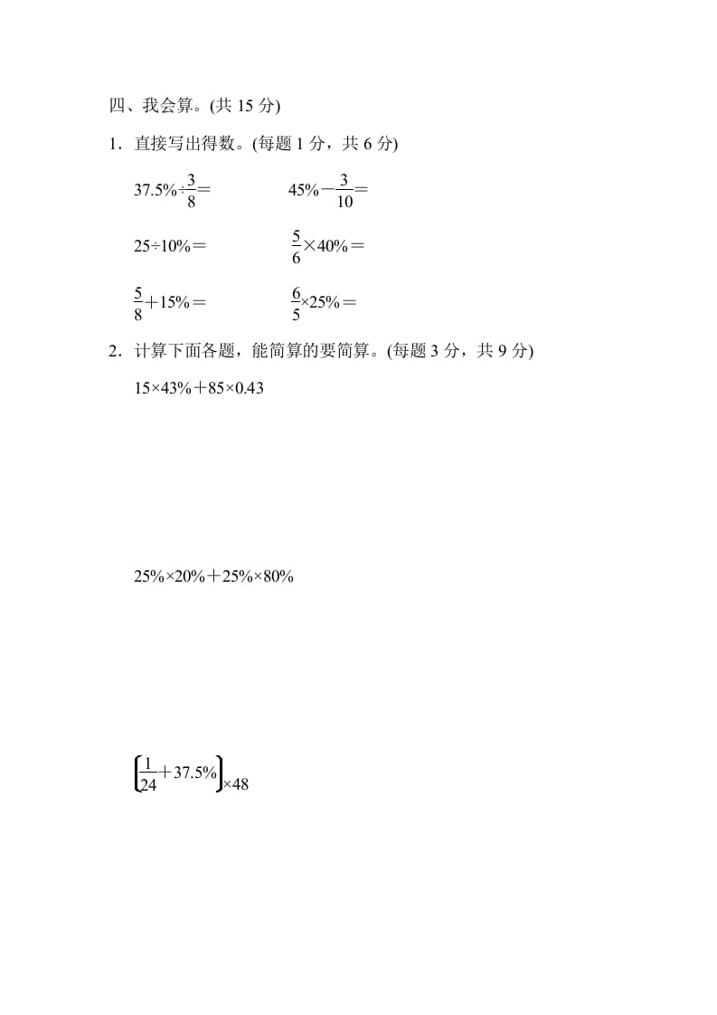 图片[3]-六年级数学上册专项复习卷4（苏教版）-学科资源库