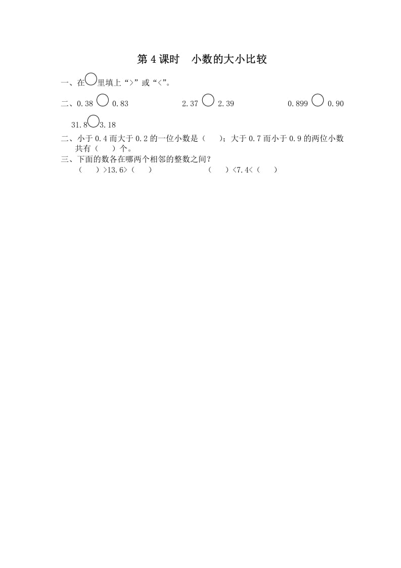 五年级数学上册第4课时小数的大小比较（苏教版）-学科资源库