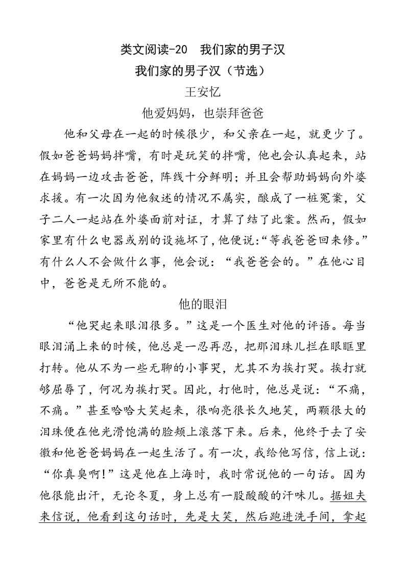 四年级语文下册类文阅读-20我们家的男子汉-学科资源库