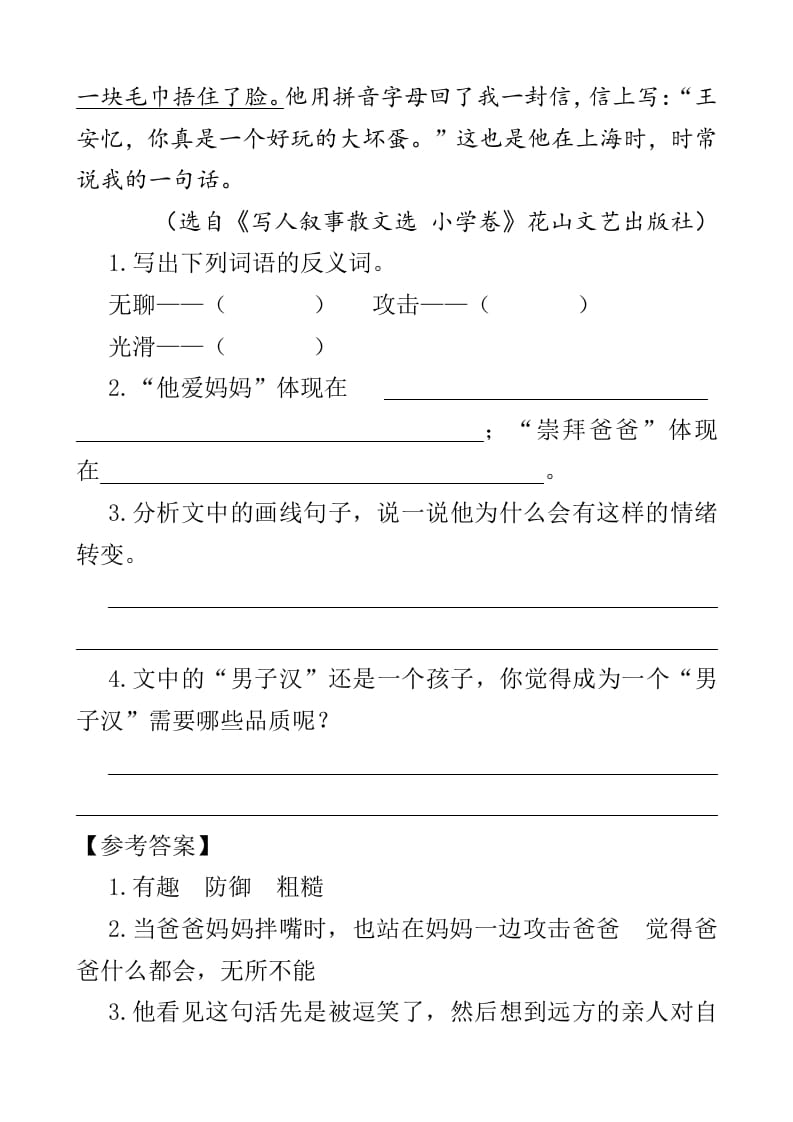 图片[2]-四年级语文下册类文阅读-20我们家的男子汉-学科资源库