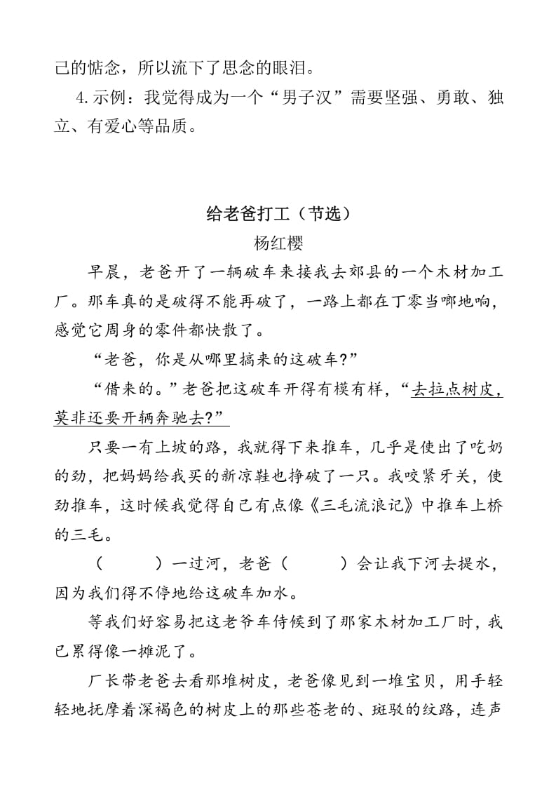 图片[3]-四年级语文下册类文阅读-20我们家的男子汉-学科资源库