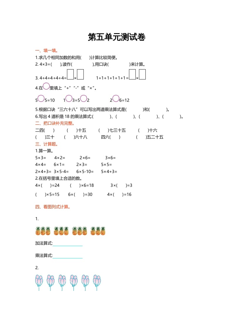 二年级数学上册第五单元测试卷（北师大版）-学科资源库