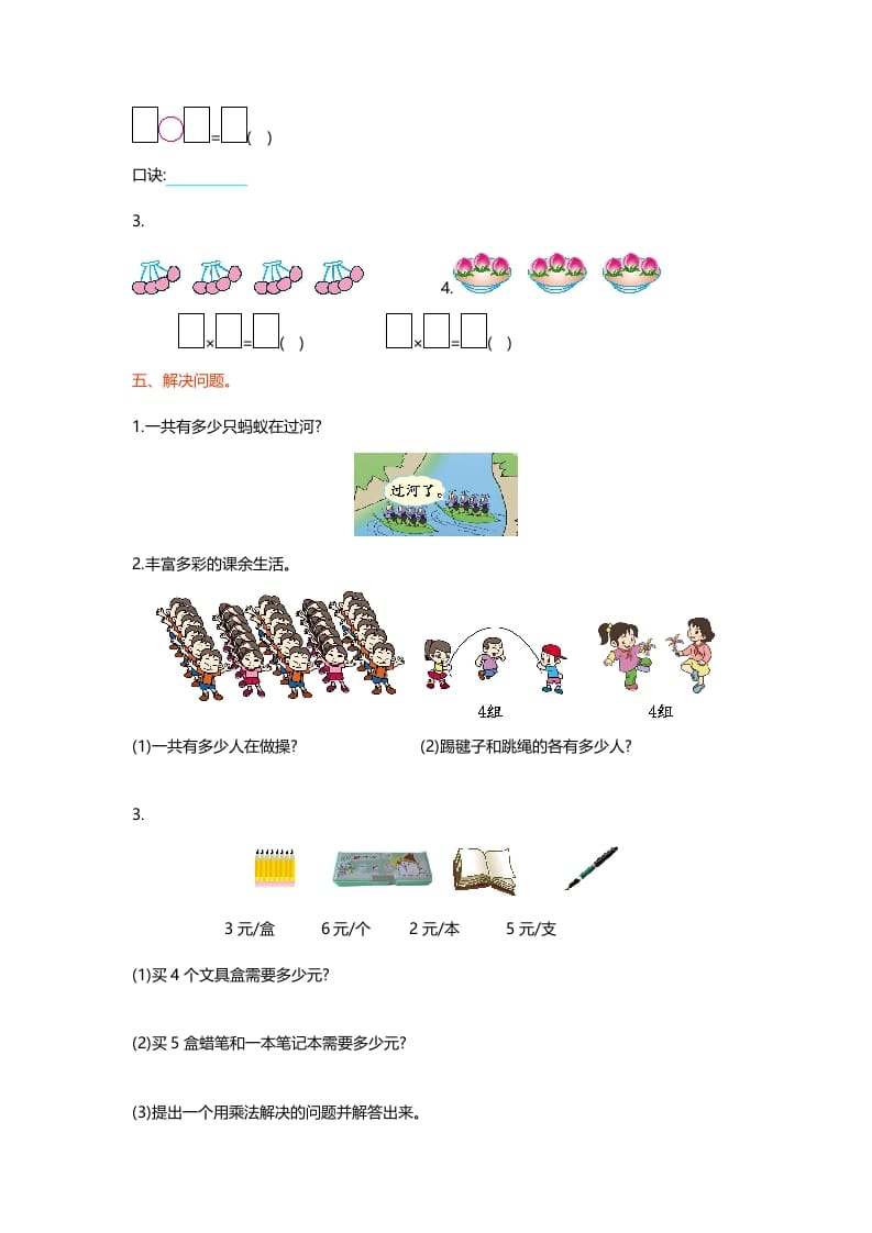 图片[2]-二年级数学上册第五单元测试卷（北师大版）-学科资源库