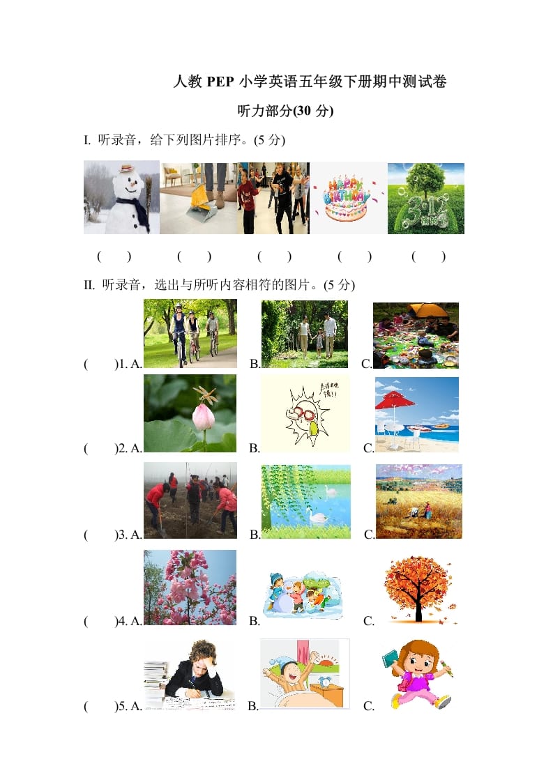 五年级数学下册人教PEP小学英语期中测试卷-学科资源库