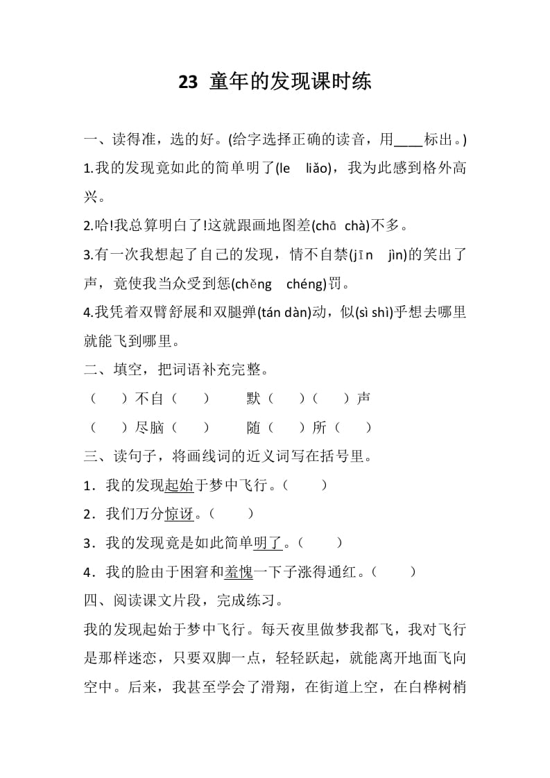 五年级数学下册23童年的发现同步练习-学科资源库