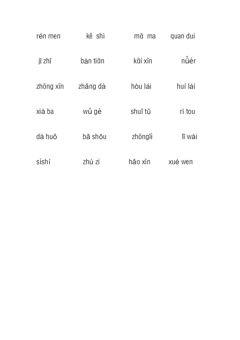 图片[2]-一年级语文上册3、看拼音写词语（4页）（部编版）-学科资源库