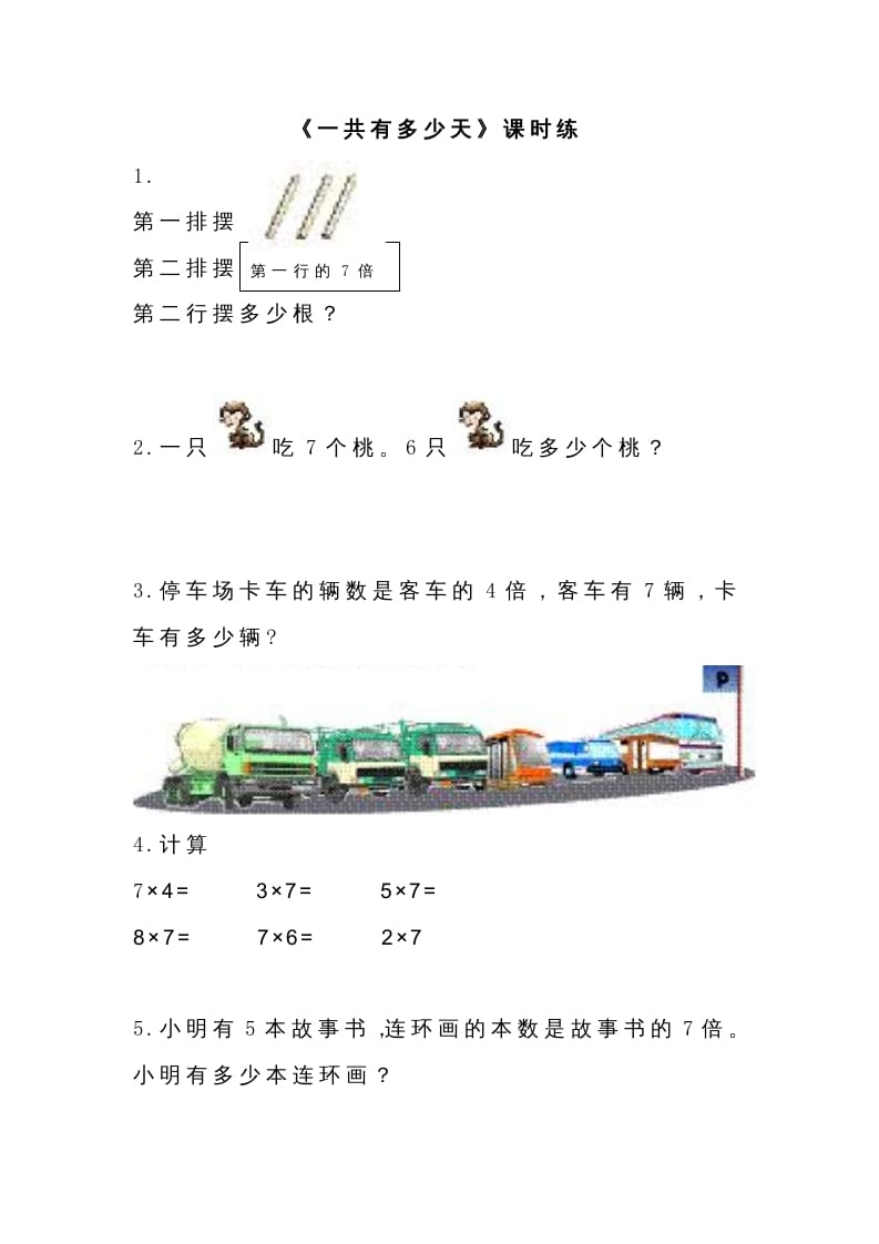 二年级数学上册8.2一共有多少天（北师大版）-学科资源库