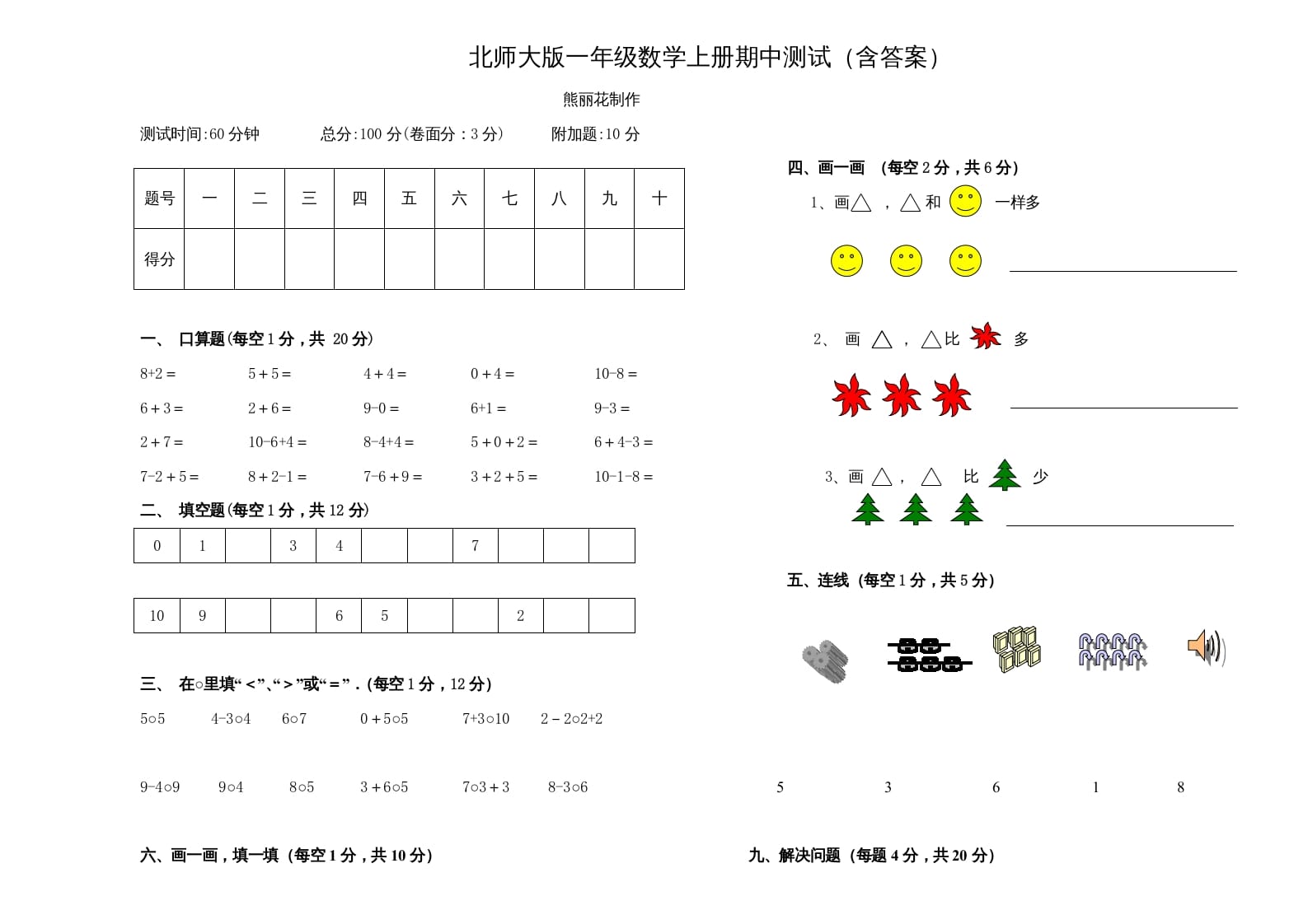 一年级数学上册期中试卷3(北师大版)-学科资源库