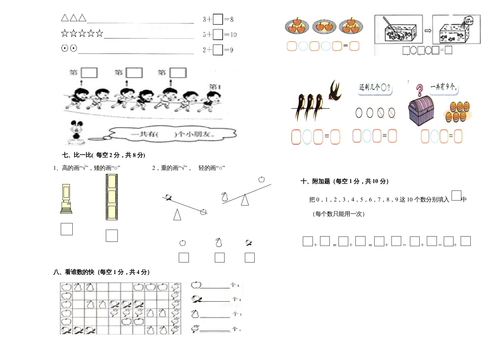 图片[2]-一年级数学上册期中试卷3(北师大版)-学科资源库