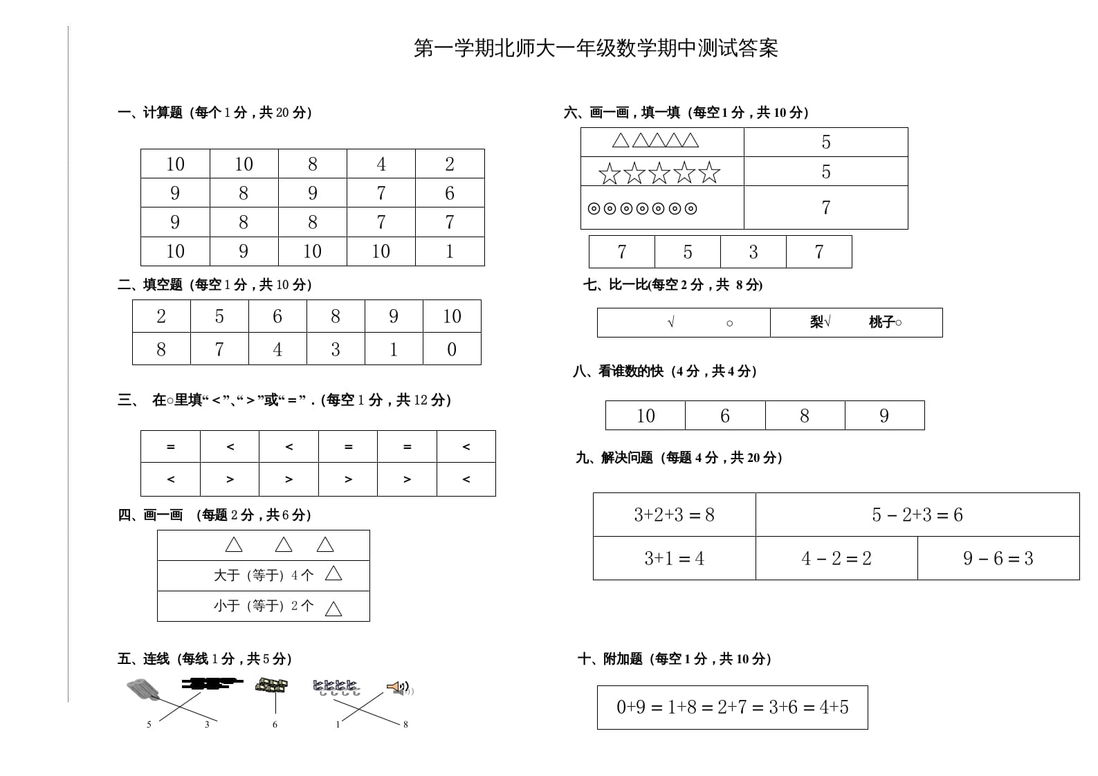 图片[3]-一年级数学上册期中试卷3(北师大版)-学科资源库