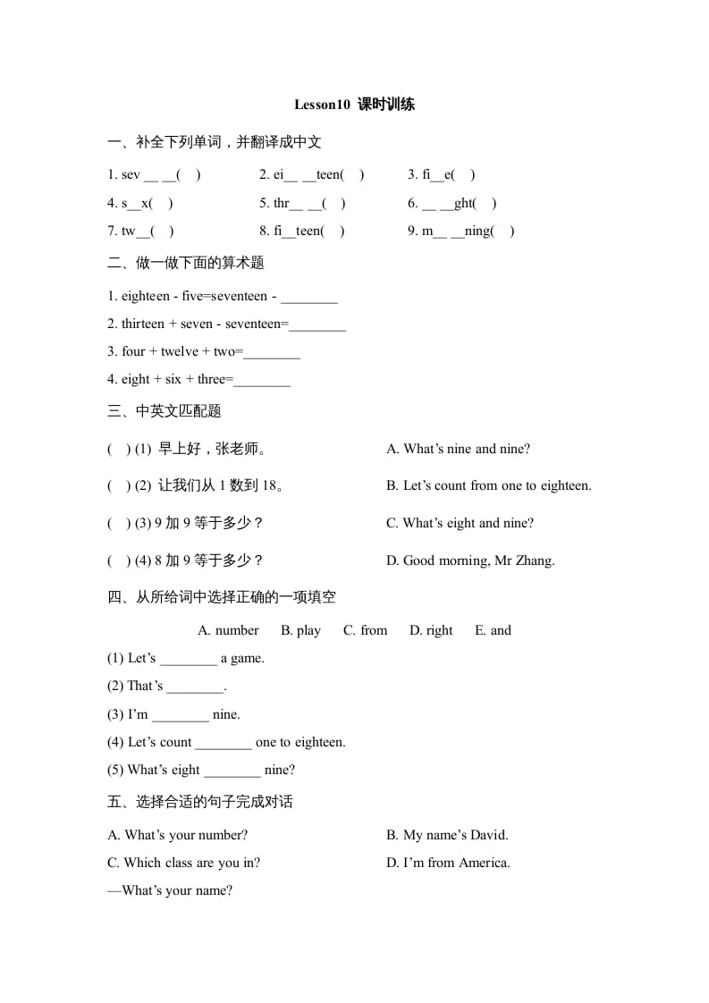 四年级英语上册Lesson10_课时训练（人教版一起点）-学科资源库