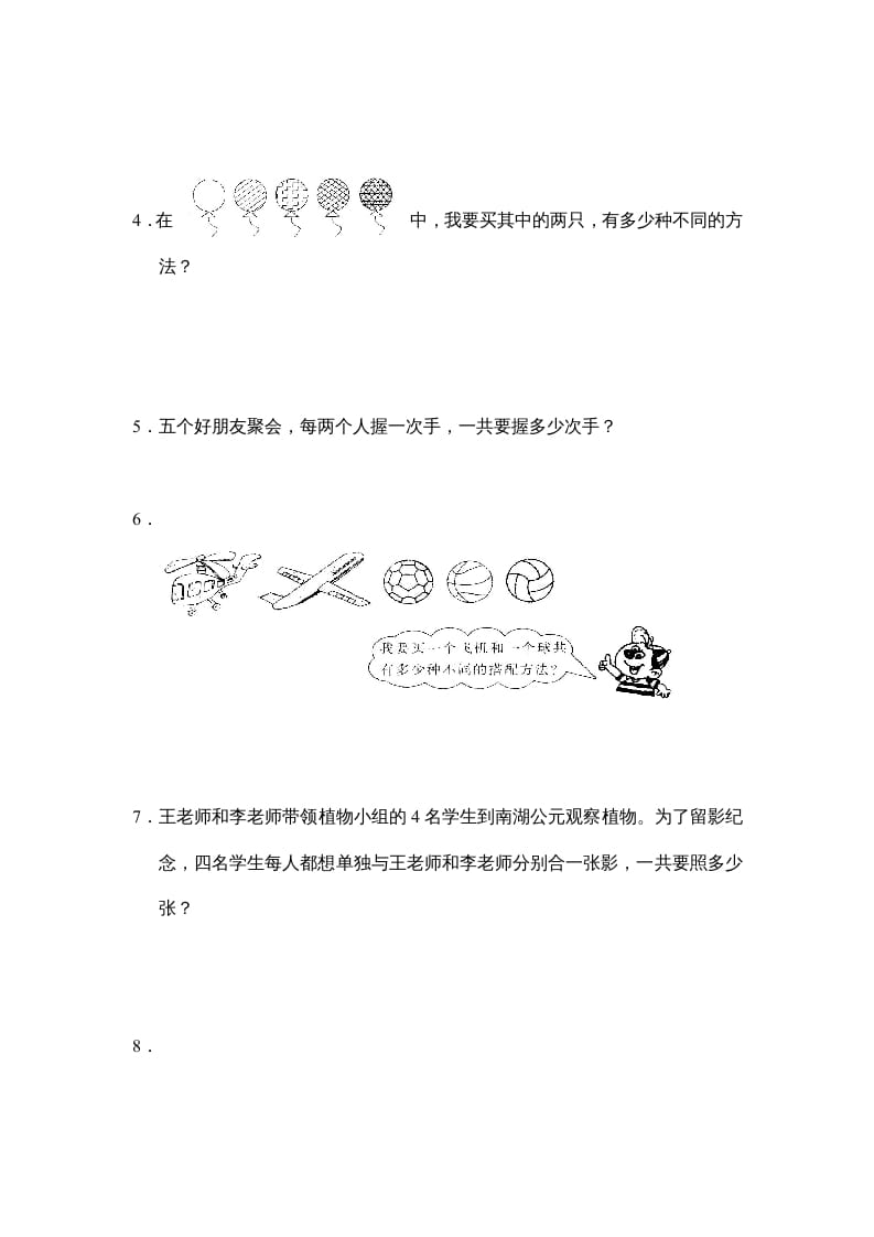 图片[2]-三年级数学上册第九单元广角同步练习试卷020（人教版）-学科资源库