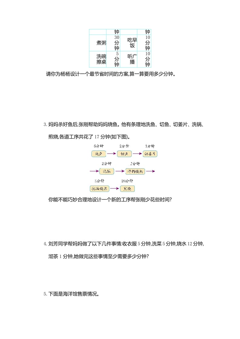 图片[2]-四年级数学上册第八单元测试卷（人教版）-学科资源库